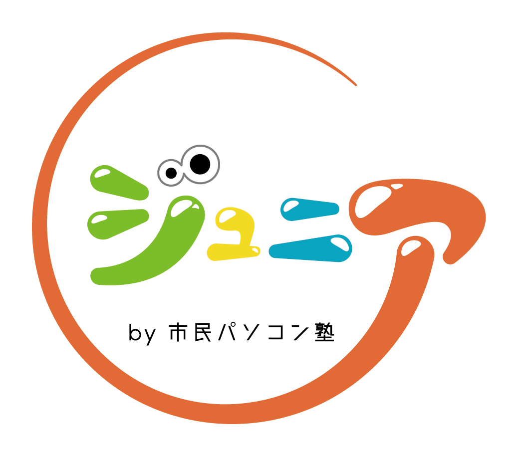 市民パソコン塾ジュニア